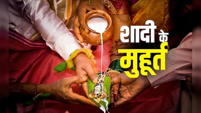 Shadi muhurat 2025: देवउठनी एकादशी के बाद नवंबर और दिसंबर महीने में कब-कब पड़ेंगे शादी के मुहूर्त? Shadi muhurat 2025: देवउठनी एकादशी के बाद नवंबर और दिसंबर महीने में कब-कब पड़ेंगे शादी के मुहूर्त?