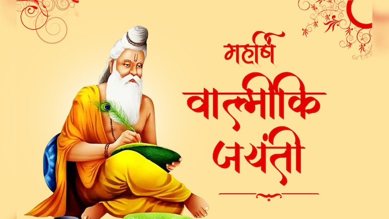 Valmiki Jayanti 2025: महर्षि वाल्मीकि और उनकी लिखी रामायण से जुड़ी 7 बड़ी बातें जो आपको जरूर जाननी चाहिए