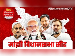 बिहार चुनाव: मांझी में माकपा को मिली थी पहली जीत, राजपूतों के गढ़ में इस बार कौन मारेगा बाजी 