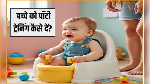 पॉटी ट्रेनिंग के लिए कौन सी उम्र सबसे अच्छी है? बच्चे को पॉटी ट्रेनिंग कैसे दें, यह है वह सही तरीका