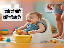 पॉटी ट्रेनिंग के लिए कौन सी उम्र सबसे अच्छी है? बच्चे को पॉटी ट्रेनिंग कैसे दें, यह है वह सही तरीका पॉटी ट्रेनिंग के लिए कौन सी उम्र सबसे अच्छी है? बच्चे को पॉटी ट्रेनिंग कैसे दें, यह है वह सही तरीका