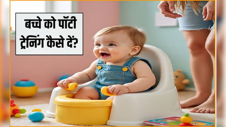 पॉटी ट्रेनिंग के लिए कौन सी उम्र सबसे अच्छी है? बच्चे को पॉटी ट्रेनिंग कैसे दें, यह है वह सही तरीका पॉटी ट्रेनिंग के लिए कौन सी उम्र सबसे अच्छी है? बच्चे को पॉटी ट्रेनिंग कैसे दें, यह है वह सही तरीका