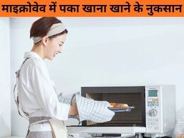 क्या माइक्रोवेव में खाना पकाना सेहत के लिए हानिकारक है? जानिए 5 बड़े नुकसान क्या माइक्रोवेव में खाना पकाना सेहत के लिए हानिकारक है? जानिए 5 बड़े नुकसान