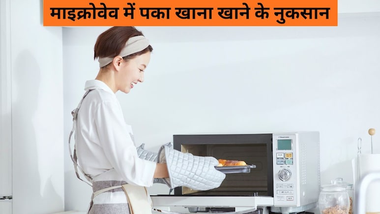क्या माइक्रोवेव में खाना पकाना सेहत के लिए हानिकारक है? जानिए 5 बड़े नुकसान क्या माइक्रोवेव में खाना पकाना सेहत के लिए हानिकारक है? जानिए 5 बड़े नुकसान