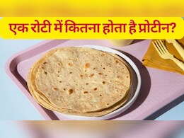 एक रोटी में कितना होता है प्रोटीन, रोटी खाने के क्या फायदे हैं? एक रोटी में कितना होता है प्रोटीन, रोटी खाने के क्या फायदे हैं?