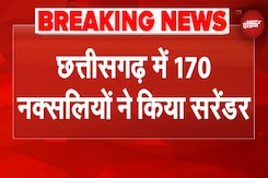 Chhattisgarh Naxal Surrender: छत्तीसगढ़ में 170 नक्सलियों ने आत्मसमर्पण किया | Breaking News Chhattisgarh Naxal Surrender: छत्तीसगढ़ में 170 नक्सलियों ने आत्मसमर्पण किया | Breaking News
