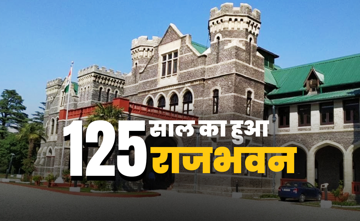 125 साल का हुआ 22 हजार में बना नैनीताल का राजभवन, इस देश से मंगाए गए थे नल
