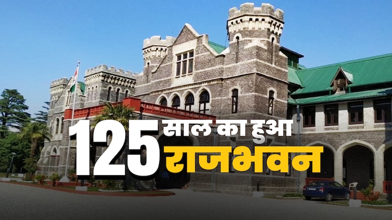 125 साल का हुआ 22 हजार में बना नैनीताल का राजभवन, इस देश से मंगाए गए थे नल 125 साल का हुआ 22 हजार में बना नैनीताल का राजभवन, इस देश से मंगाए गए थे नल