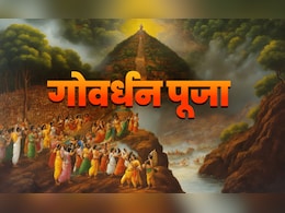 Govardhan Puja 2025: आज है गोवर्धन पूजा, जानें इसकी संपूर्ण विधि, शुभ मुहूर्त और धार्मिक महत्व Govardhan Puja 2025: आज है गोवर्धन पूजा, जानें इसकी संपूर्ण विधि, शुभ मुहूर्त और धार्मिक महत्व
