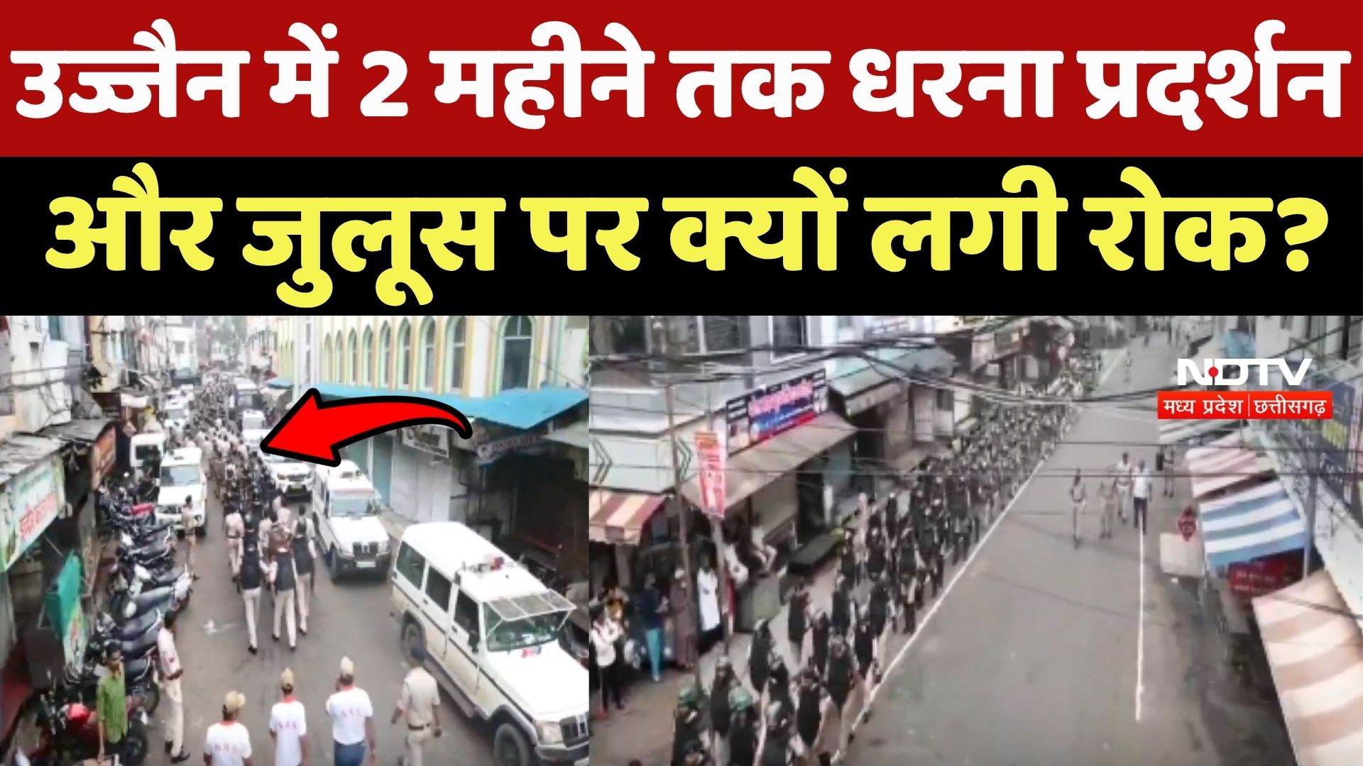 Ujjain में 2 महीने तक धरना प्रदर्शन और जुलूस पर क्यों लगी रोक?