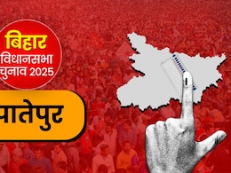 पातेपुर विधानसभा सीट 2025: डेढ़ दशक से बीजेपी और आरजेडी में कड़ा मुकाबला, इस बार कौन मारेगा बाजी? पातेपुर विधानसभा सीट 2025: डेढ़ दशक से बीजेपी और आरजेडी में कड़ा मुकाबला, इस बार कौन मारेगा बाजी?