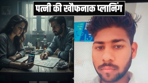 तू नहीं मारेगा तो किसी और से मरवा दूंगी... प्रेमी को तमंचा देकर पत्नी ने क्यों करवा दी पति की हत्या