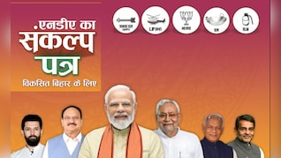 किसानों को 9 हजार, 125 यूनिट मुफ्त बिजली और 5 लाख का मुफ्त इलाज... जानें NDA घोषणापत्र के 10 बड़े वादे