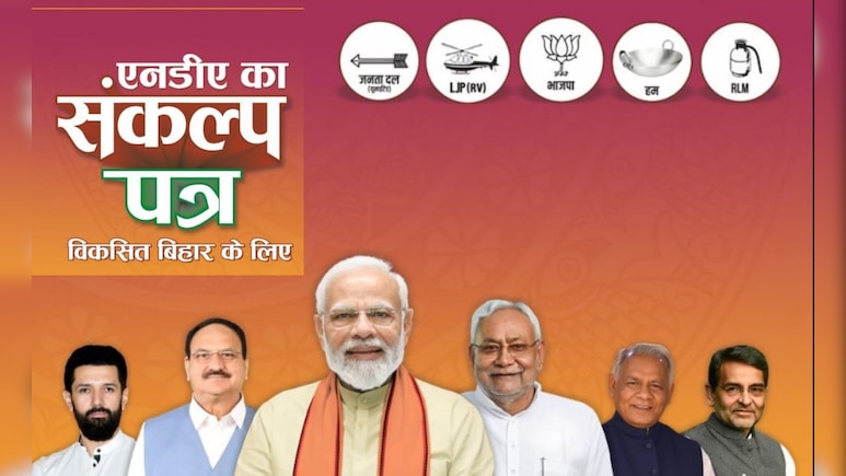 किसानों को 9 हजार, 125 यूनिट मुफ्त बिजली और 5 लाख का मुफ्त इलाज... जानें NDA घोषणापत्र के 10 बड़े वादे किसानों को 9 हजार, 125 यूनिट मुफ्त बिजली और 5 लाख का मुफ्त इलाज... जानें NDA घोषणापत्र के 10 बड़े वादे