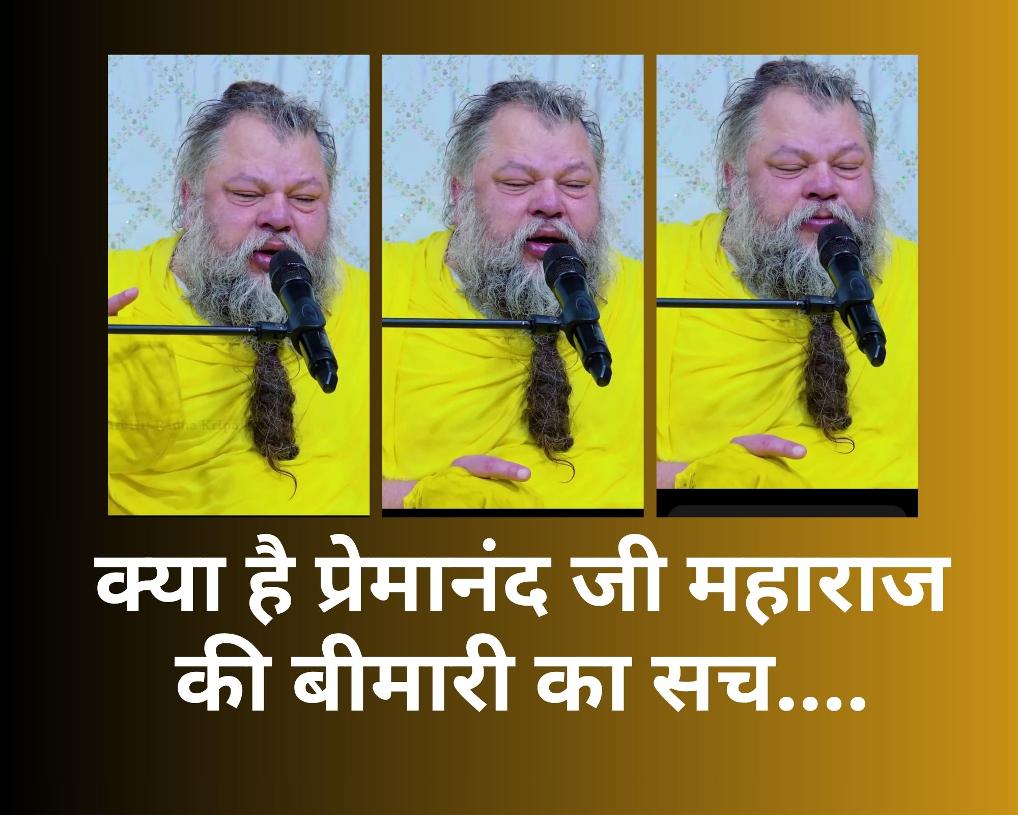 प्रेमानंद महाराज जी की तबीयत देख घबराए भक्त, लाल चेहरा और सूजी आंखें... आखिर क्या है dialysis का असर