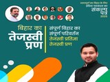 एक कोने में राहुल और बड़े से... महागठबंधन में तेजस्वी का तेज बता रहा घोषणापत्र एक कोने में राहुल और बड़े से... महागठबंधन में तेजस्वी का तेज बता रहा घोषणापत्र