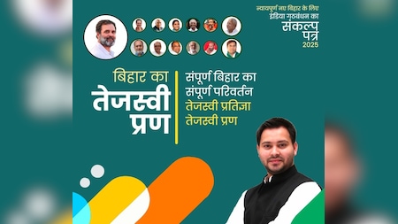 महागठबंधन घोषणापत्र का कवर देखकर ही समझ में आ गया, बिहार में चल रहा किसका तेज