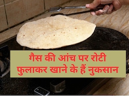 गैस पर सिंकी हुई रोटी खाने से क्या होता है? वाकई गैस पर सिंकी रोटी खाने से नुकसान होता है, जानें WHO का क्या है कहना गैस पर सिंकी हुई रोटी खाने से क्या होता है? वाकई गैस पर सिंकी रोटी खाने से नुकसान होता है, जानें WHO का क्या है कहना