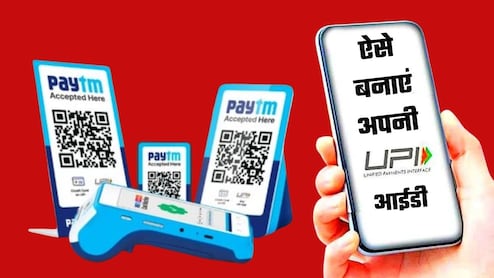 UPI New Feature: ऐसे बनाएं अपनी पसंद की यूपीआई आईडी, मोबाइल नंबर भी नहीं देना होगा, प्रोसेस नोट कर लें