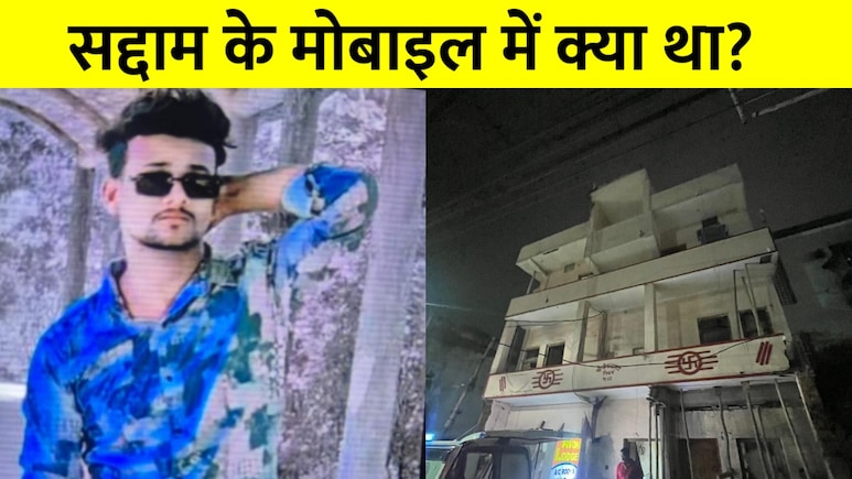 अश्लील वीडियो बनाकर ब्लैकमेल करता था सद्दाम, नाबालिग लड़की ने लॉज में बुलाकर गला काटा अश्लील वीडियो बनाकर ब्लैकमेल करता था सद्दाम, नाबालिग लड़की ने लॉज में बुलाकर गला काटा