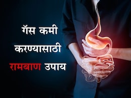 Home Remedies For Gas: पोटातील गॅस किरकोळ आजार नाही, शरीराच्या आत तयार होईल मोठा धोका Home Remedies For Gas: पोटातील गॅस किरकोळ आजार नाही, शरीराच्या आत तयार होईल मोठा धोका
