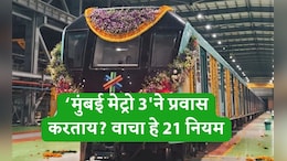 Mumbai Metro 3 Aqua Line News: मुंबई मेट्रो 3ने प्रवास करताना काय करावे आणि काय टाळावे? IMP 21 नियम जाणून घ्या