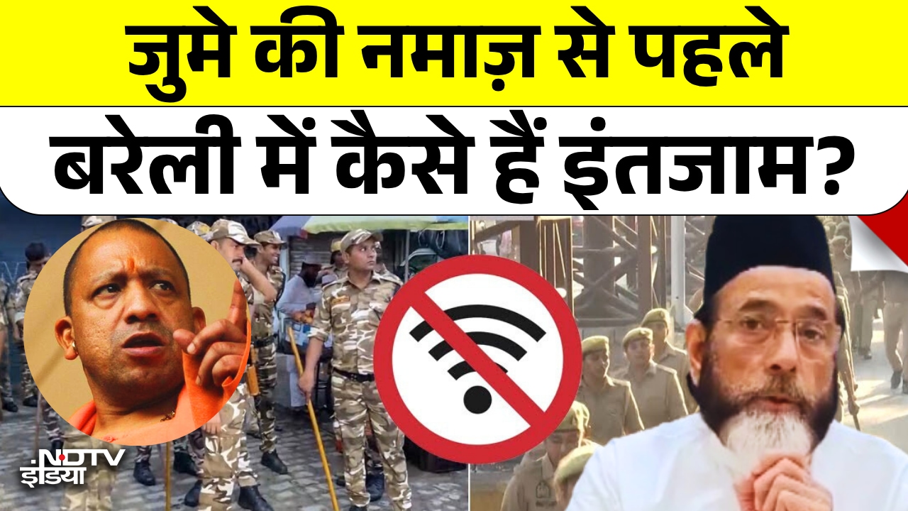 Bareilly में जुमे से पहले Internet बंद, 6000 पुलिस तैनात | I Love Muhammad विवाद पर Alert