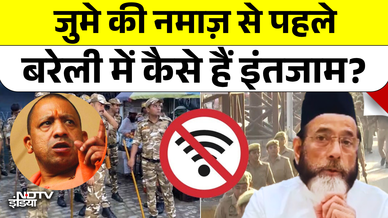 Bareilly में जुमे से पहले Internet बंद, 6000 पुलिस तैनात | I Love Muhammad विवाद पर Alert