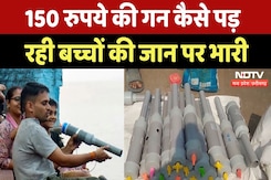 Carbide Gun: 150 रुपये की गन कैसे पड़ रही बच्चों की जान पर भारी? | Madhya Pradesh | Bhopal | Diwali Carbide Gun: 150 रुपये की गन कैसे पड़ रही बच्चों की जान पर भारी? | Madhya Pradesh | Bhopal | Diwali