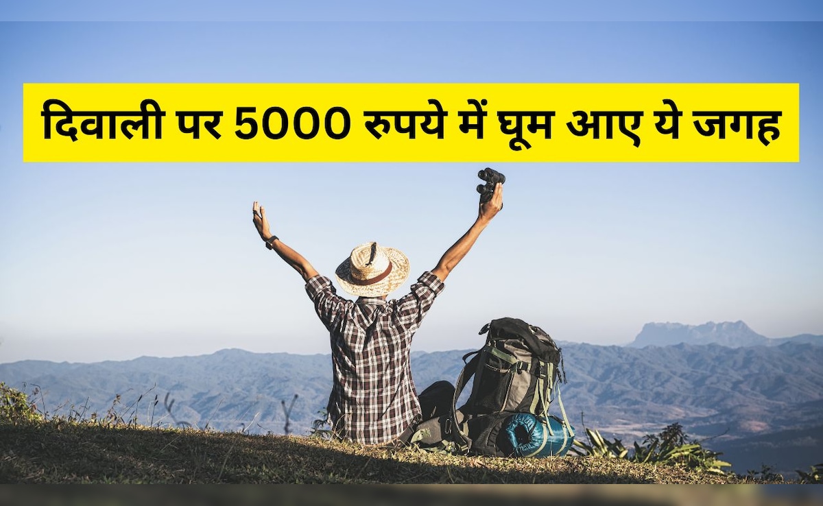 Diwali Long Weekend: दिवाली के लॉन्ग वीकेंड पर सिर्फ 5000 रुपये में घूम आएं ये 5 शानदार जगह, ट्रिप रहेगी मजेदार!