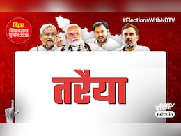 बिहार विधानसभा चुनाव: तरैया में बीजेपी बरकरार रखेगी सीट या राजद कर पाएगा वापसी? बिहार विधानसभा चुनाव: तरैया में बीजेपी बरकरार रखेगी सीट या राजद कर पाएगा वापसी?