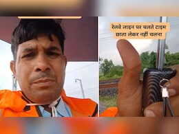रेलवे ट्रैक पर छाता लेकर चलना क्यों है खतरनाक? वायरल वीडियो में बताई सच्चाई रेलवे ट्रैक पर छाता लेकर चलना क्यों है खतरनाक? वायरल वीडियो में बताई सच्चाई