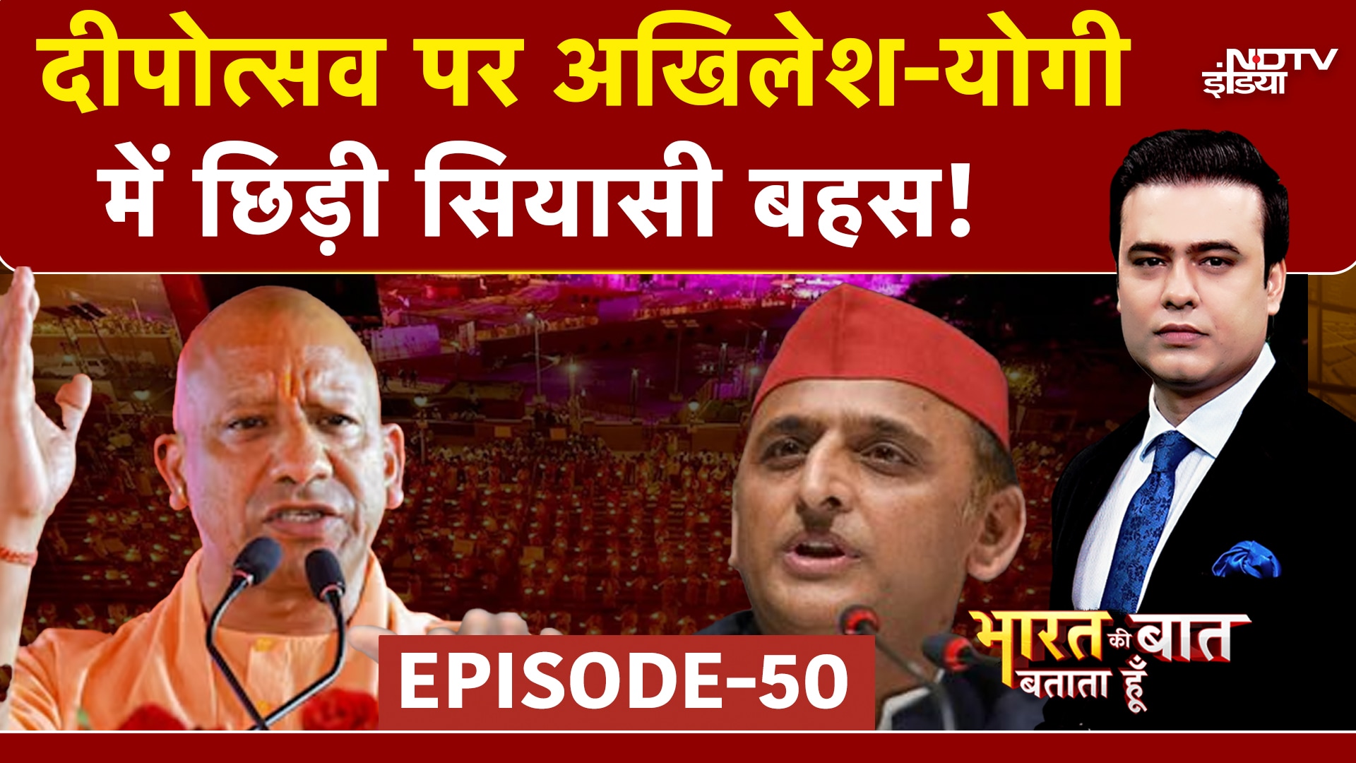 Ayodhya Deepotsav 2025 पर CM Yogi का सपा पर बड़ा हमला | Syed Suhail | Bharat Ki Baat Batata Hoon