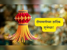 Happy Diwali 2025 Wishes: दिव्यांचा सण तुमच्या जीवनात आनंदाचा प्रकाश आणो, दिवाळी सणानिमित्त पाठवा खास शुभेच्छा Happy Diwali 2025 Wishes: दिव्यांचा सण तुमच्या जीवनात आनंदाचा प्रकाश आणो, दिवाळी सणानिमित्त पाठवा खास शुभेच्छा