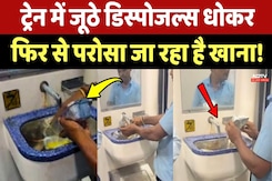 Satna News: Train में जूठे डिस्पोजल्स धोकर फिर से परोसा जा रहा है खाना ! Satna News: Train में जूठे डिस्पोजल्स धोकर फिर से परोसा जा रहा है खाना !
