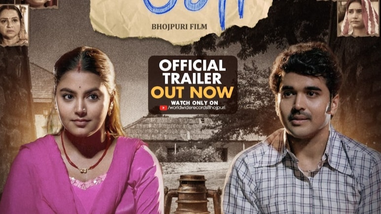 भोजपुरी फिल्म 'उमा' का ट्रेलर रत्नाकर कुमार ने किया रिलीज, हक की लड़ाई लड़ती नजर आ रही हैं माही श्रीवास्तव भोजपुरी फिल्म 'उमा' का ट्रेलर रत्नाकर कुमार ने किया रिलीज, हक की लड़ाई लड़ती नजर आ रही हैं माही श्रीवास्तव