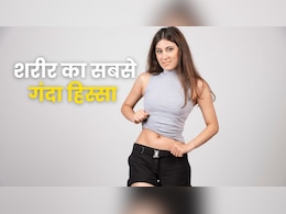 शरीर में यहां होती है सबसे ज्यादा गंदगी, नहाने के बाद भी रहते हैं लाखों बैक्टीरिया शरीर में यहां होती है सबसे ज्यादा गंदगी, नहाने के बाद भी रहते हैं लाखों बैक्टीरिया