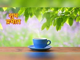 Good Morning Shayari: गुड मॉर्निंग कहने का ये अंदाज अपनों के दिन को बना देगा खास, मैसेज में भेजें ये शानदार शायरी Good Morning Shayari: गुड मॉर्निंग कहने का ये अंदाज अपनों के दिन को बना देगा खास, मैसेज में भेजें ये शानदार शायरी