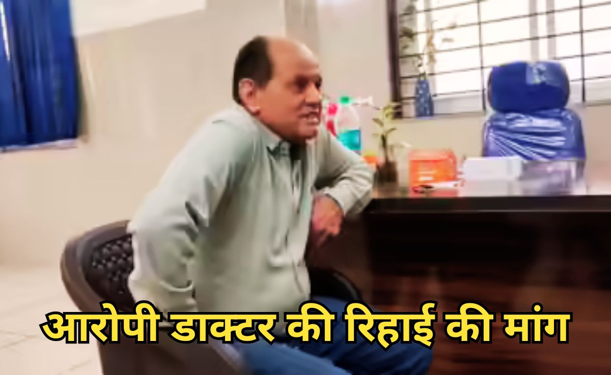 IMA उस डाक्टर की रिहाई की मांग पर अड़ी, जिसकी सलाह पर कफ सिरप पीकर 19 बच्चों ने गंवा दी है जान