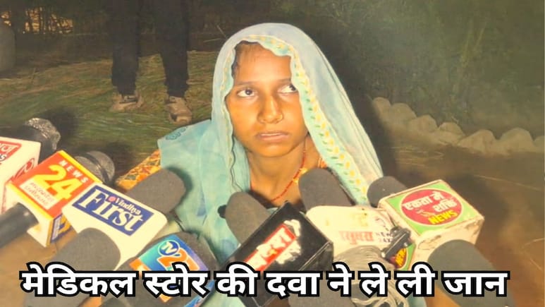 डॉक्टर की पर्ची के बिना दी थी दवा, नप गया मेडिकल स्टोर संचालक, 5 माह के मासूम की गई थी जान! डॉक्टर की पर्ची के बिना दी थी दवा, नप गया मेडिकल स्टोर संचालक, 5 माह के मासूम की गई थी जान!