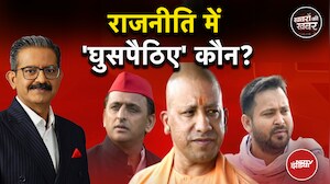 Bihar Elections: देश की राजनीति में 'घुसपैठिए' कौन है? | CM Yogi | Tejashwi | Khabron Ki Khabar