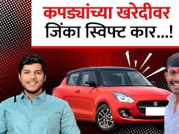 Akya Jadhav vs Mahesh Appa Patil: सर्वात मोठी ऑफर! कपड्यांच्या खरेदीवर 'स्विफ्ट कार' जिंकण्याची संधी Akya Jadhav vs Mahesh Appa Patil: सर्वात मोठी ऑफर! कपड्यांच्या खरेदीवर 'स्विफ्ट कार' जिंकण्याची संधी