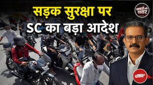 Supreme Court On Road Safety: सड़क सुरक्षा पर सुप्रीम कोर्ट ने क्या निर्देश दिए? | Khabron Ki Khabar