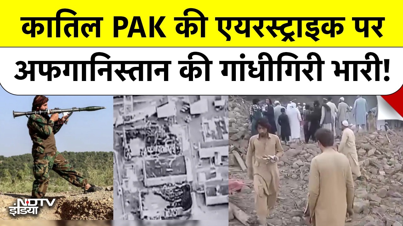 Video: Pakistan Attack के बाद Taliban का 'गांधीवादी' रास्ता! | Doha Peace Talks | Top News | Afghanistan