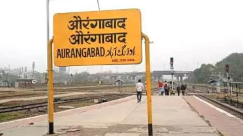 बदल गया औरंगाबाद रेलवे स्टेशन का नाम, अब कहलाएगा छत्रपति संभाजीनगर बदल गया औरंगाबाद रेलवे स्टेशन का नाम, अब कहलाएगा छत्रपति संभाजीनगर