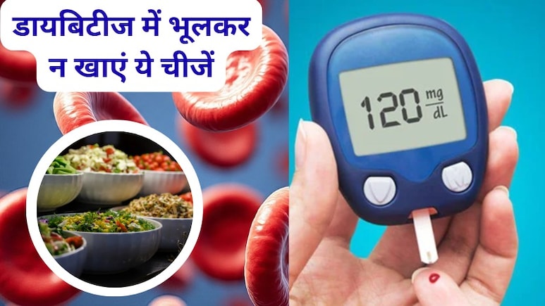 क्या खाने से शुगर बढ़ता है?