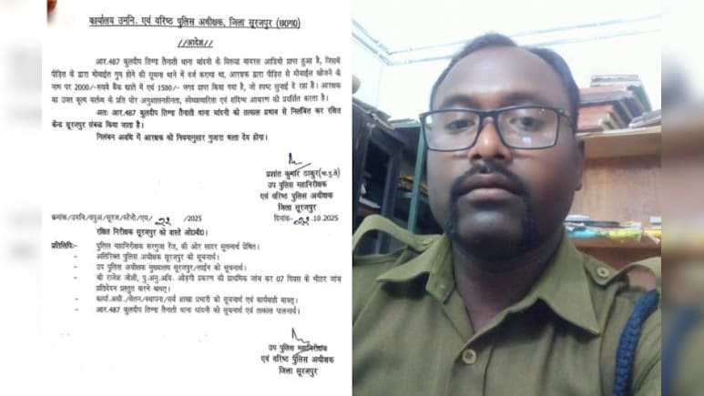 खबर का असर... मोबाइल ढूंढने के लिए ली रिश्वत, एसपी ने आरक्षक को किया निलंबित खबर का असर... मोबाइल ढूंढने के लिए ली रिश्वत, एसपी ने आरक्षक को किया निलंबित