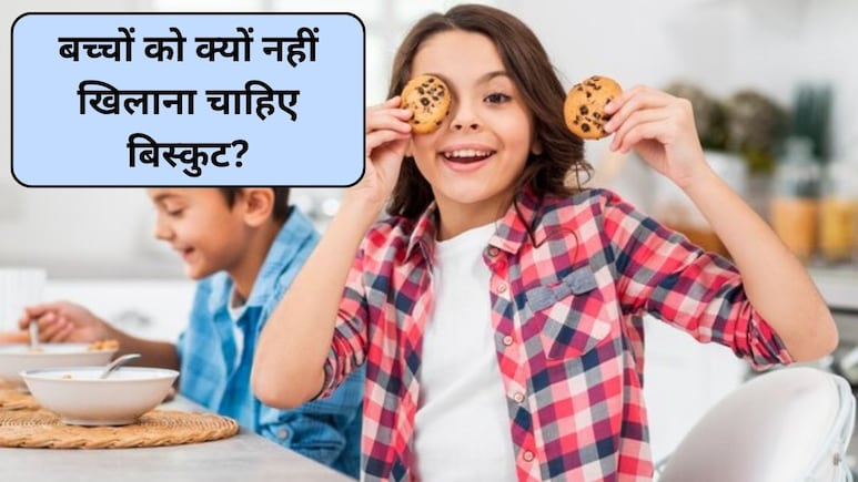 बच्चों के लिए धीमा जहर साबित हो सकती है ये 1 चीज? अनदेखी पड़ सकती भारी, एक्सपर्ट से जानिए कारण और इसकी जगह पर बच्चे को क्या खिलाएं
