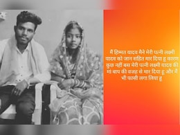 दीपावली की रात 'सुसाइड का स्टेटस'; फिर पत्नी लक्ष्मी की हत्या कर फंदे पर लटका युवक दीपावली की रात 'सुसाइड का स्टेटस'; फिर पत्नी लक्ष्मी की हत्या कर फंदे पर लटका युवक