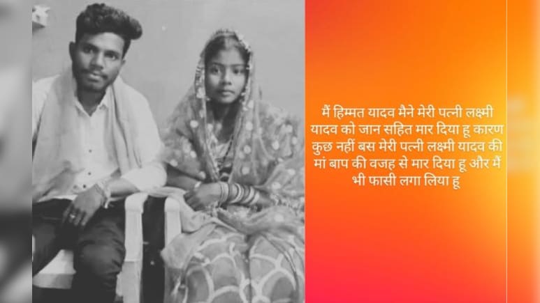 दीपावली की रात 'सुसाइड का स्टेटस'; फिर पत्नी लक्ष्मी की हत्या कर फंदे पर लटका युवक दीपावली की रात 'सुसाइड का स्टेटस'; फिर पत्नी लक्ष्मी की हत्या कर फंदे पर लटका युवक